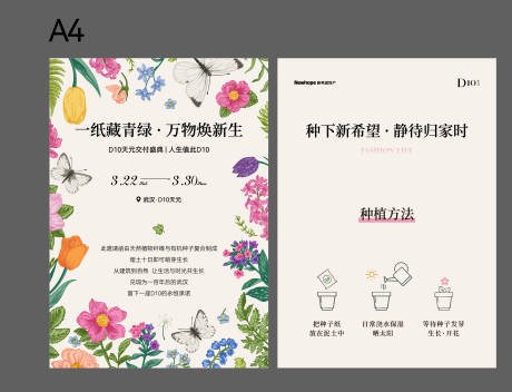 源文件下载【享设计】搜索编号：55390029076713286【种子卡片】