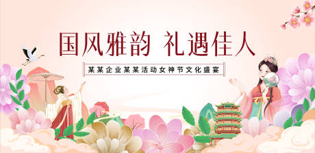 源文件下載【國風女神節插畫背景板】編號：96560028999813367