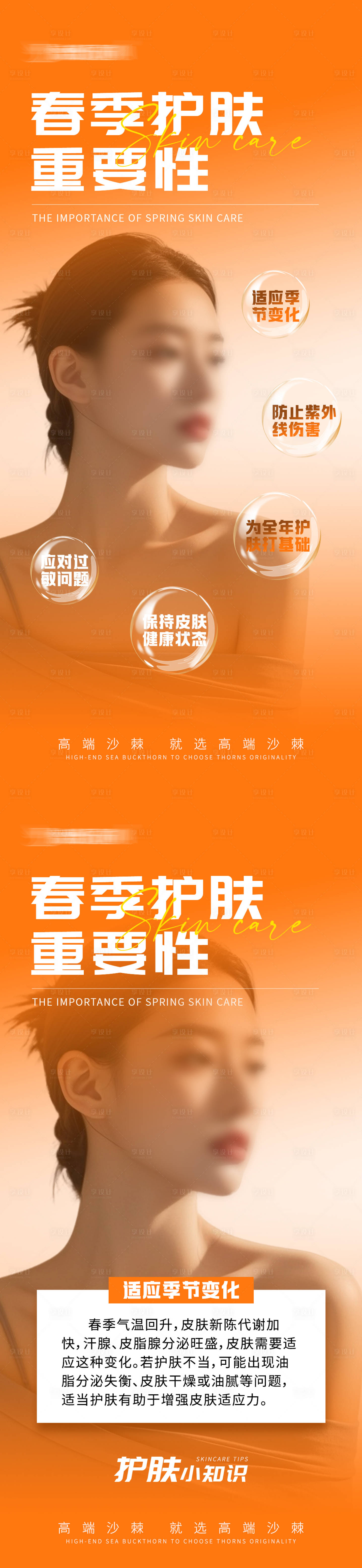 源文件下载【享设计】搜索编号：40330029035029970【春季护肤小知识海报】