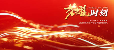 源文件下载【年会颁奖典礼主视觉】编号：70060028878023741