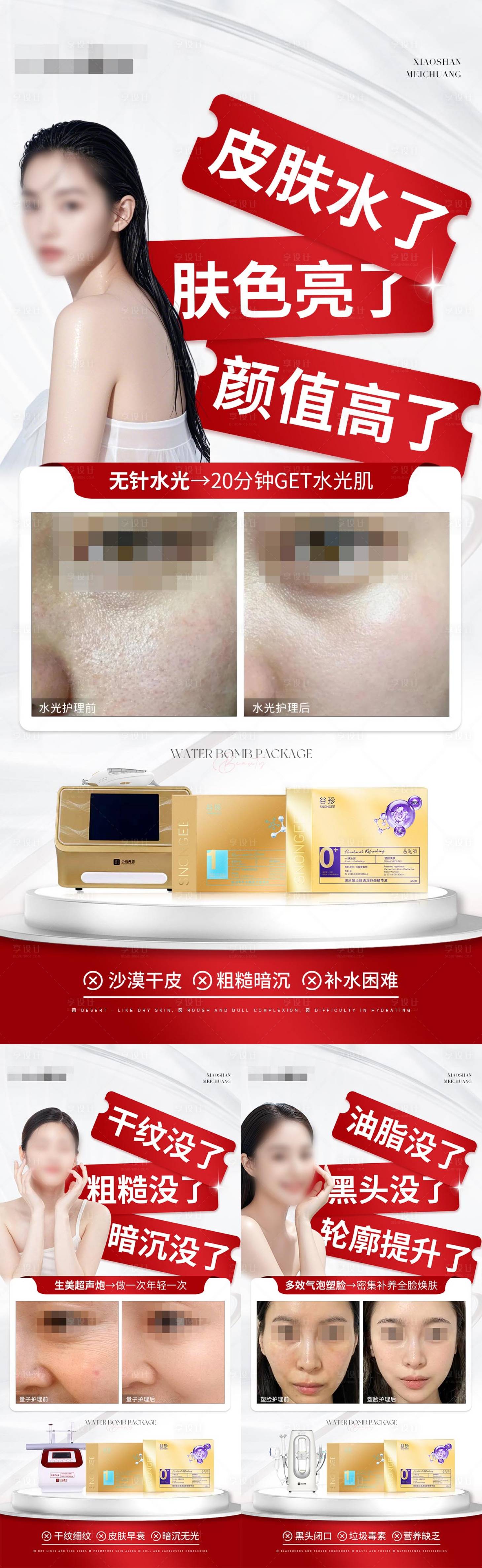源文件下載【享設(shè)計】搜索編號：40990028704141558【美業(yè)醫(yī)美產(chǎn)品案例海報】
