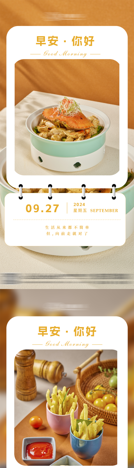 源文件下載【享設(shè)計(jì)】搜索編號(hào)：18510029060909683【早安菜品日簽系列海報(bào)】