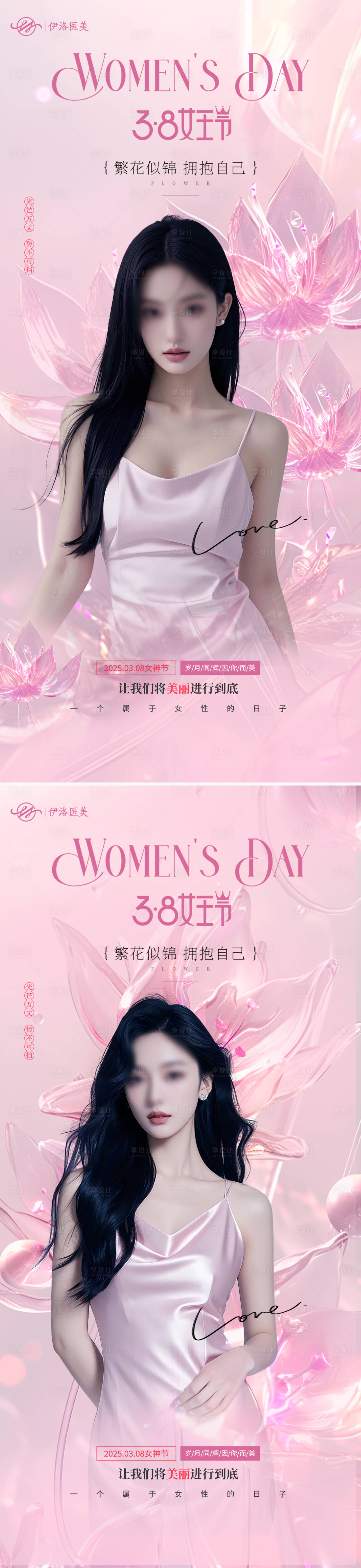 源文件下載【享設計】搜索編號：19210029073941109【醫美女神節海報】