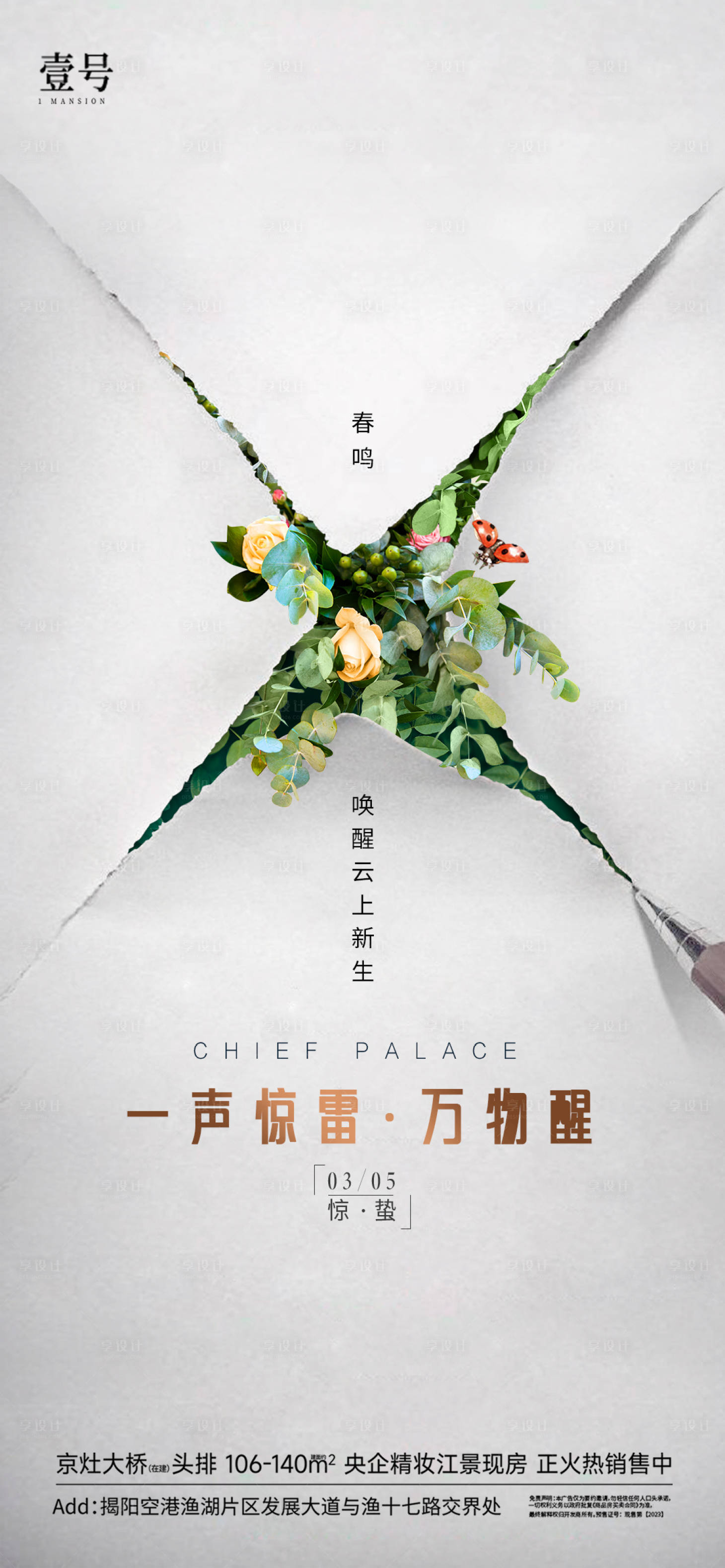 源文件下載【享設(shè)計(jì)】搜索編號：18680028913341287【驚蟄海報(bào)】