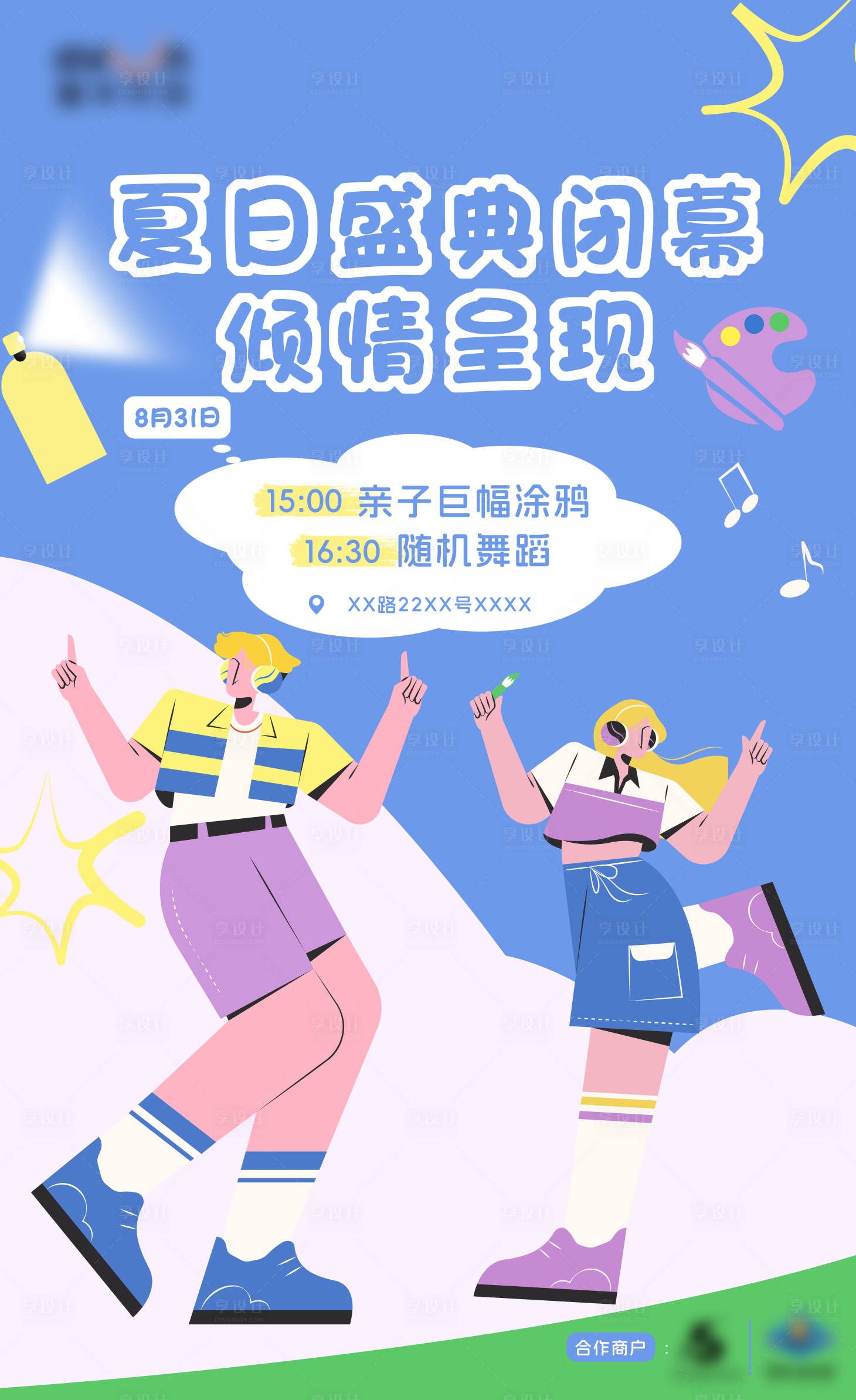 源文件下载【享设计】搜索编号：38460028715575701【卡通手绘海报】