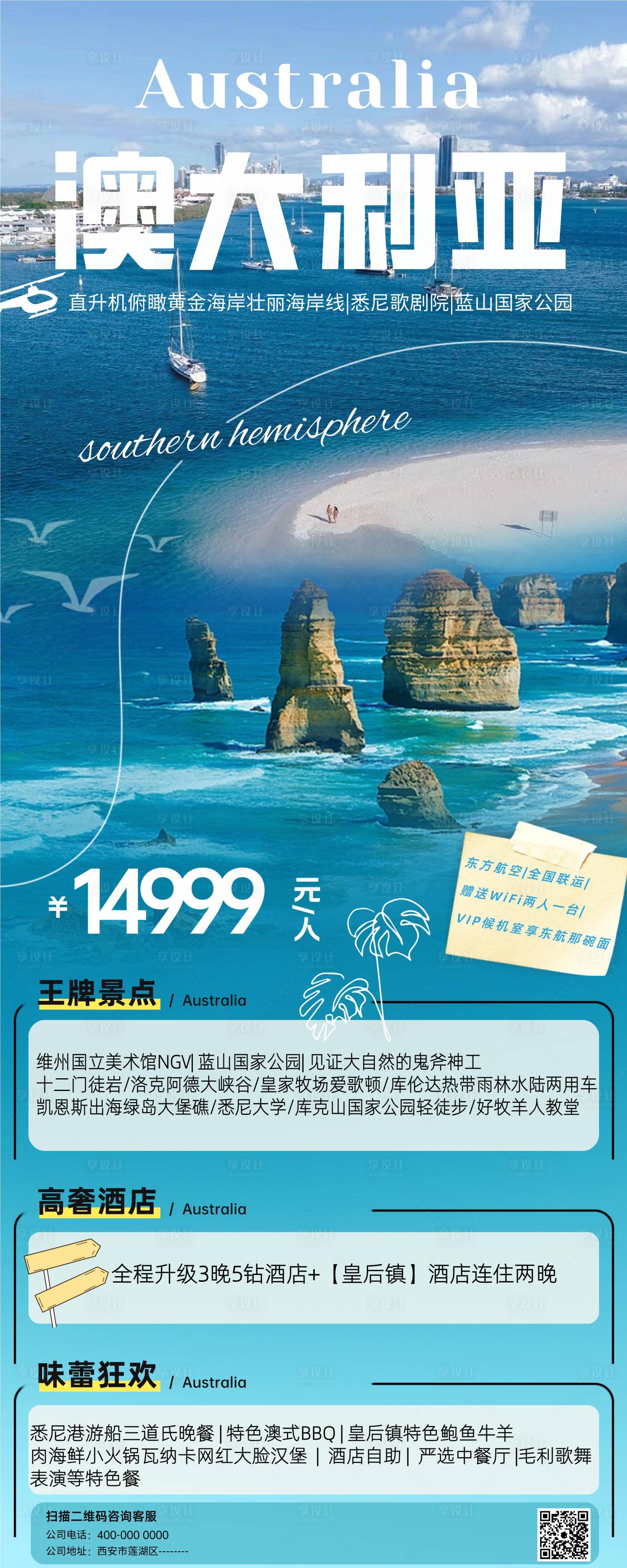 源文件下載【享設計】搜索編號：67160028902807585【旅游海報】