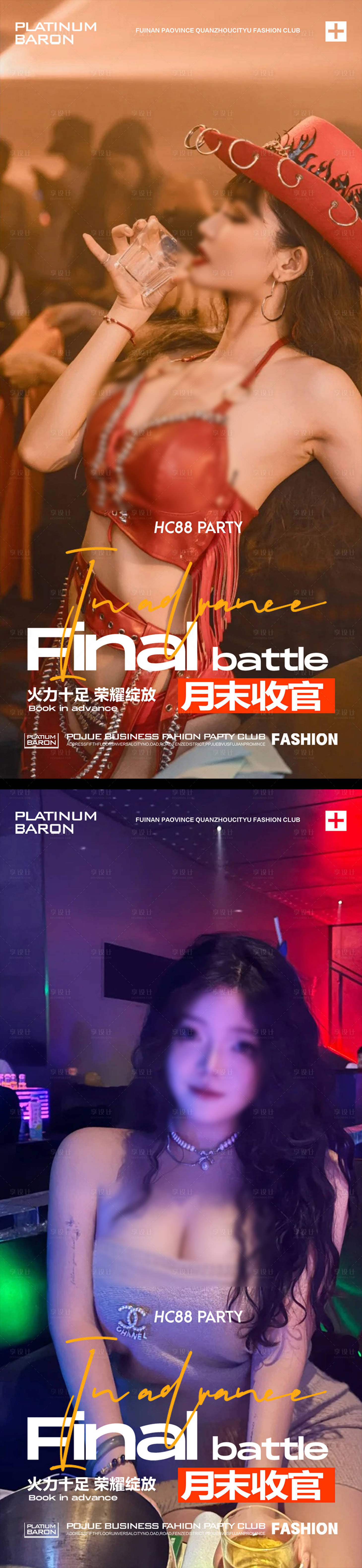 源文件下載【享設計】搜索編號：60390028921901919【酒吧夜店收官海報】