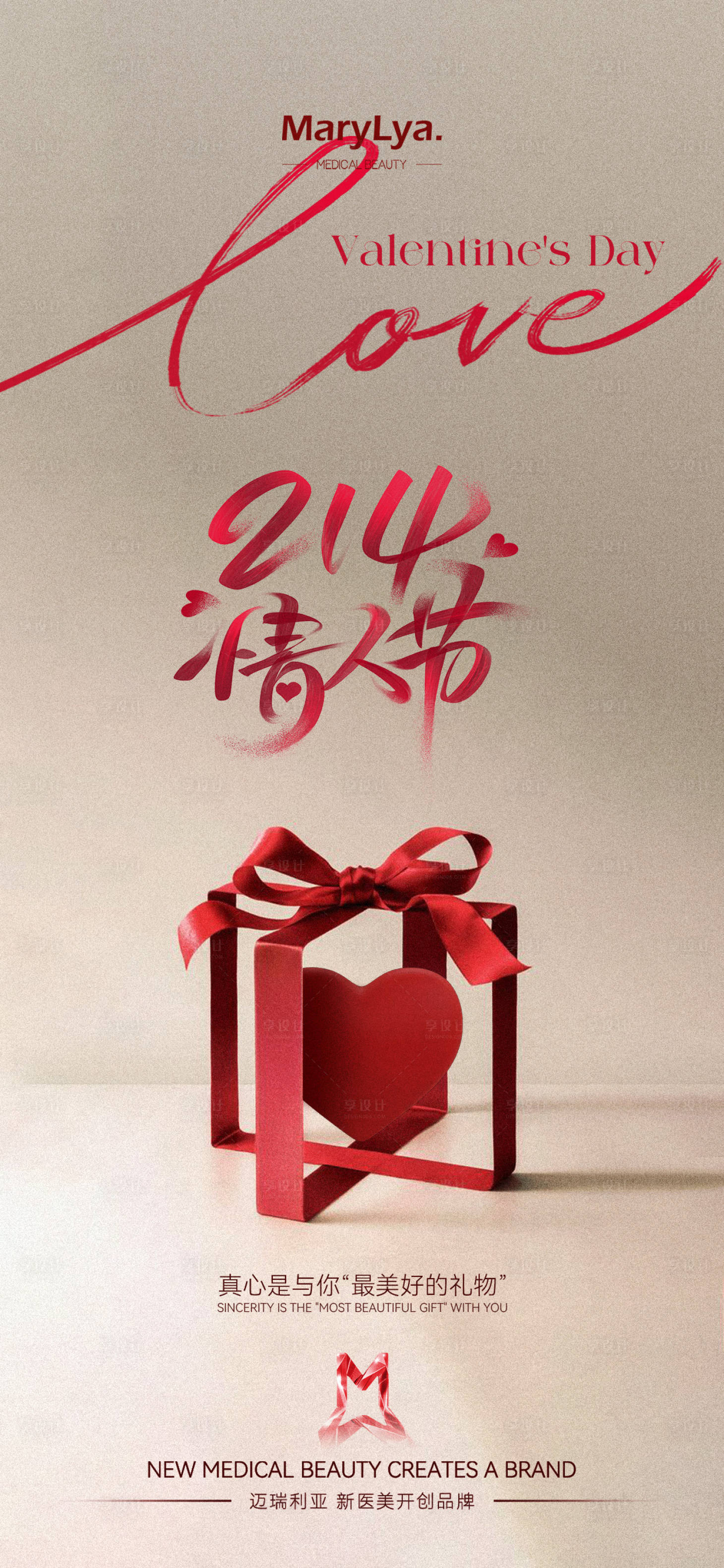 源文件下載【享設計】搜索編號：42700028745804801【情人節節日海報】