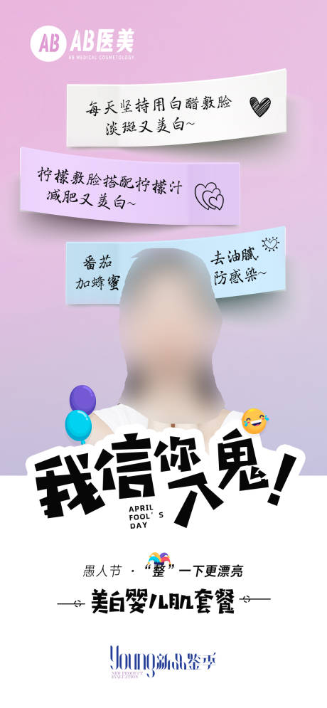 源文件下载【美白婴儿肌医美海报】编号：50840028645912742