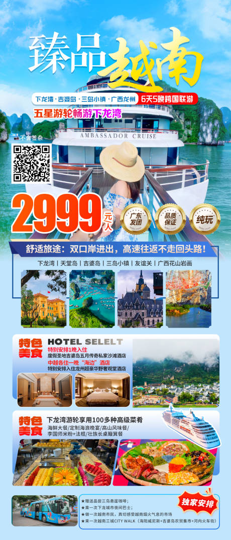 源文件下载【享设计】搜索编号：40260029077142812【越南旅游行程】