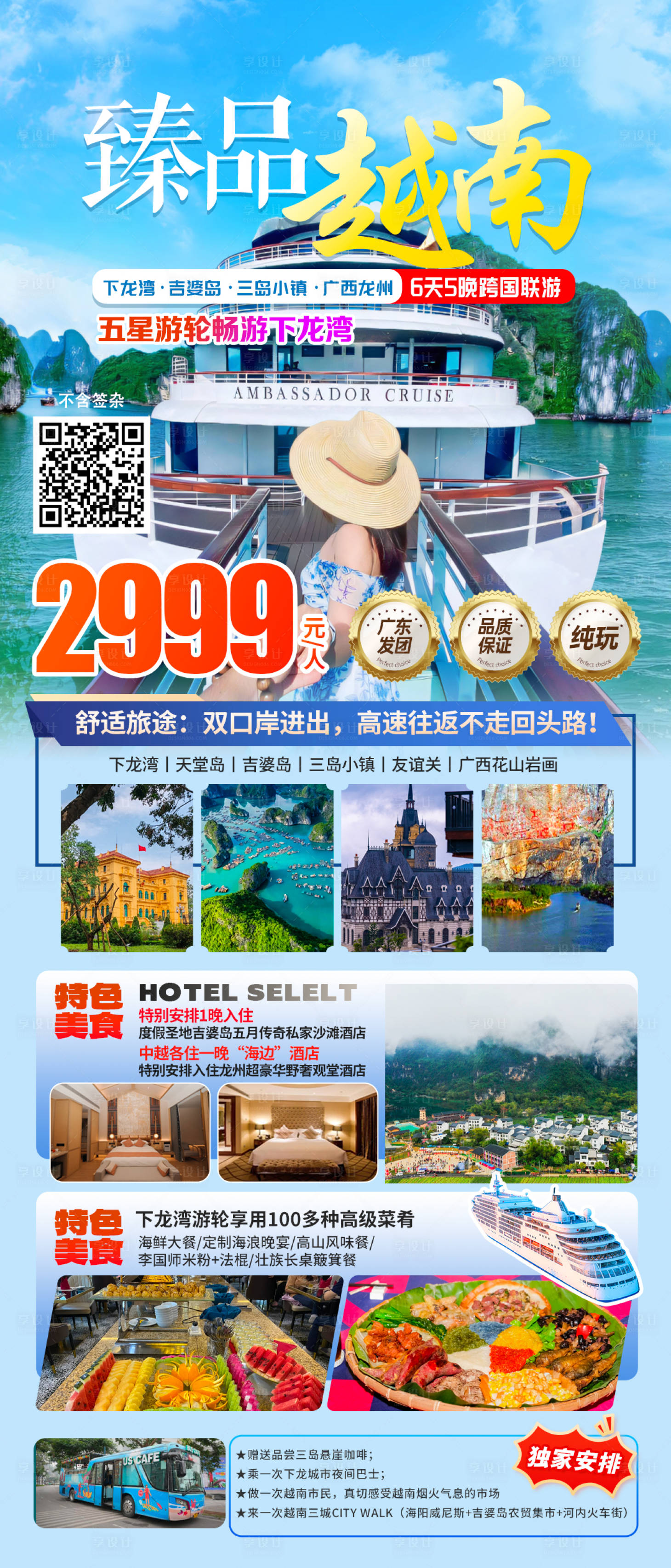 源文件下载【享设计】搜索编号：40260029077142812【越南旅游行程】