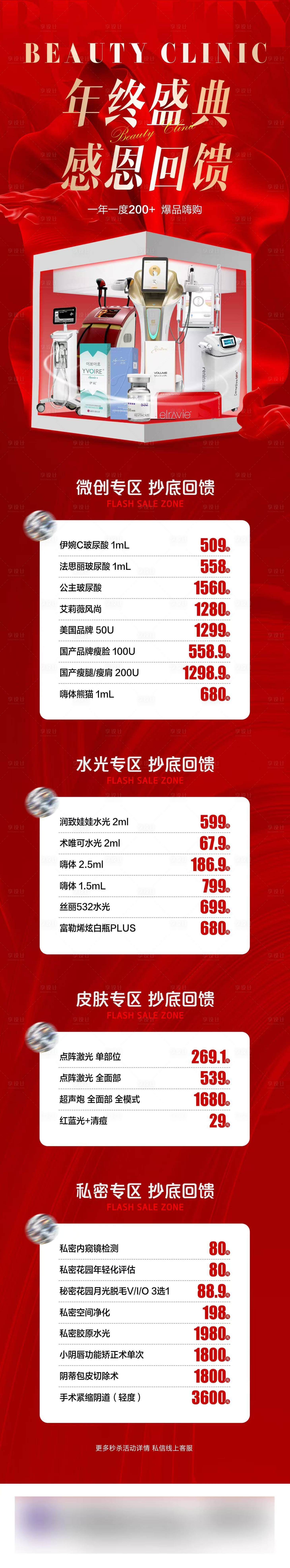 源文件下載【618雙11年終盛典卡項(xiàng)充值長(zhǎng)圖海報(bào)】編號(hào)：68530028661131834