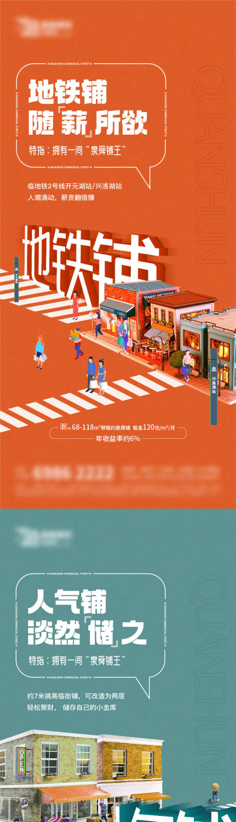 源文件下载【商铺价值点海报】编号：43950029044731449
