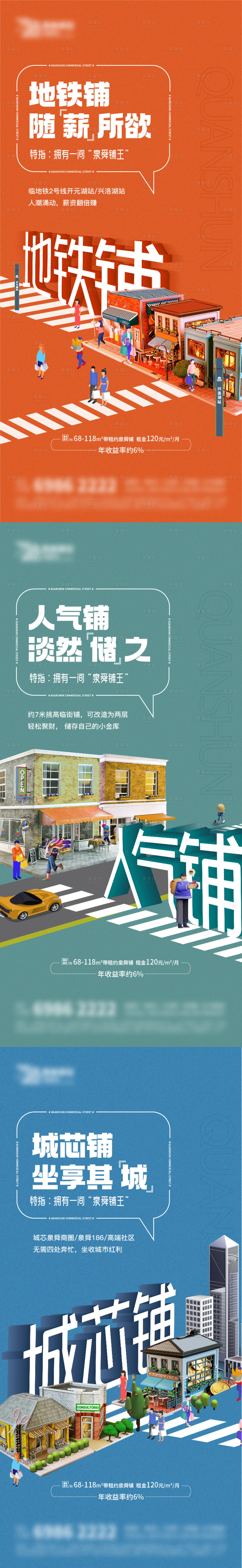 源文件下載【享設(shè)計(jì)】搜索編號(hào)：43950029044731449【商鋪價(jià)值點(diǎn)海報(bào)】