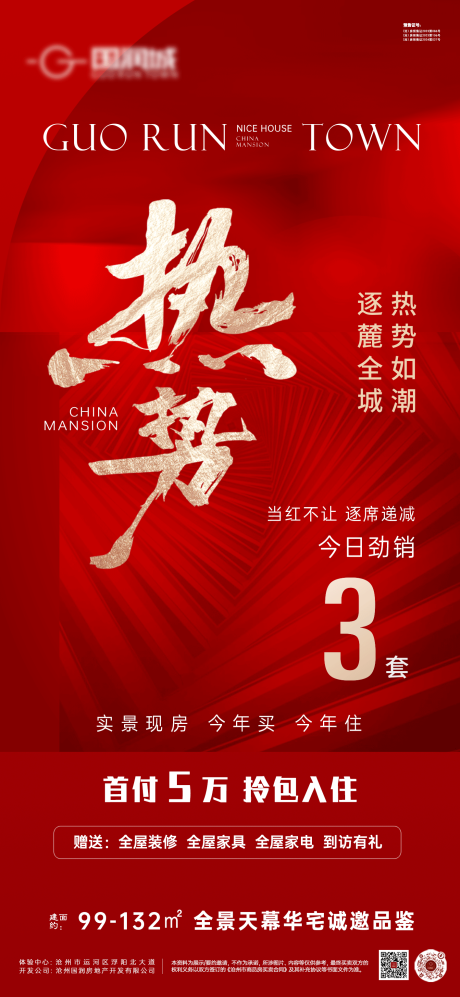 源文件下载【地产海报】编号：48760028723005539