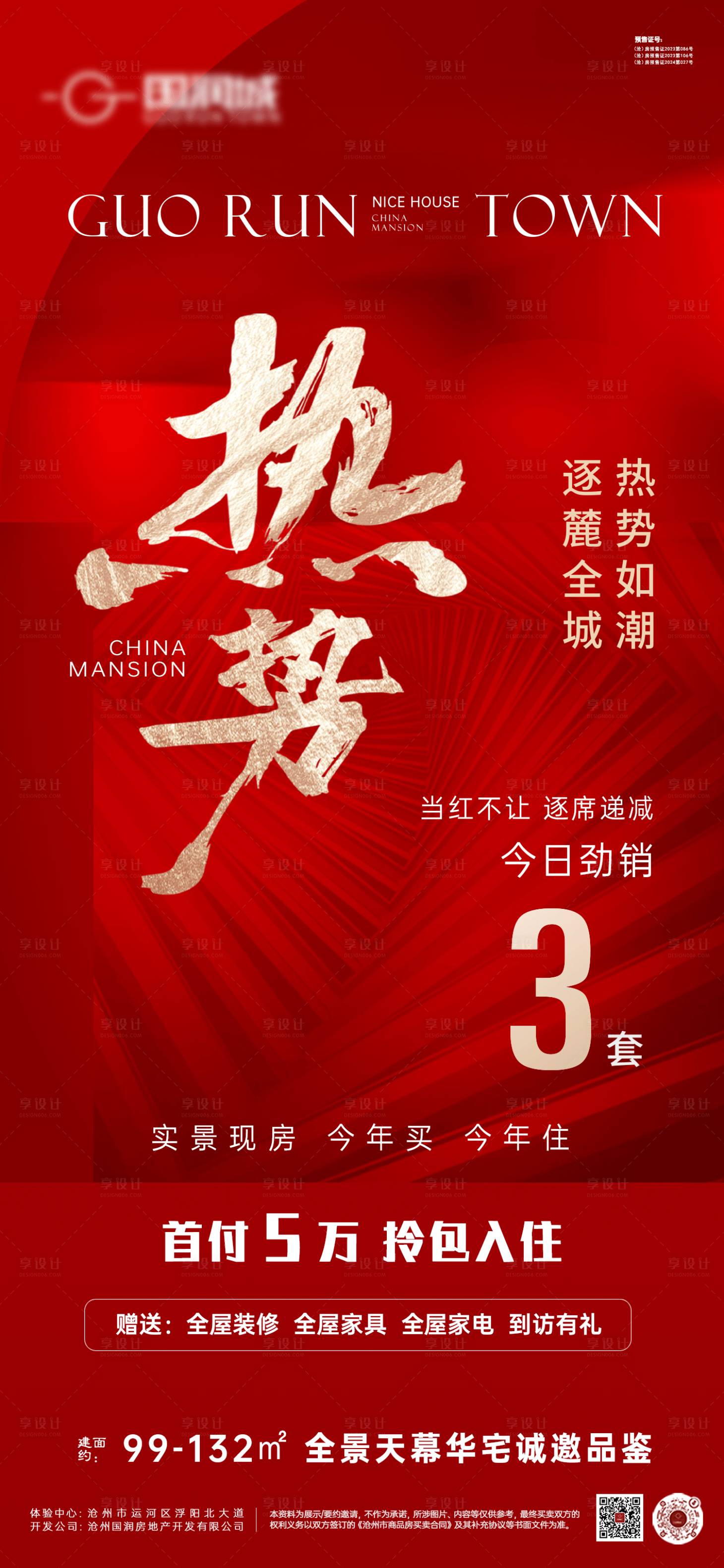 源文件下载【享设计】搜索编号：48760028723005539【地产海报】