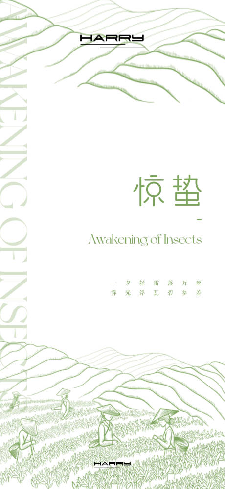 源文件下载【惊蛰雨水谷雨节气海报】编号：28930028818705137
