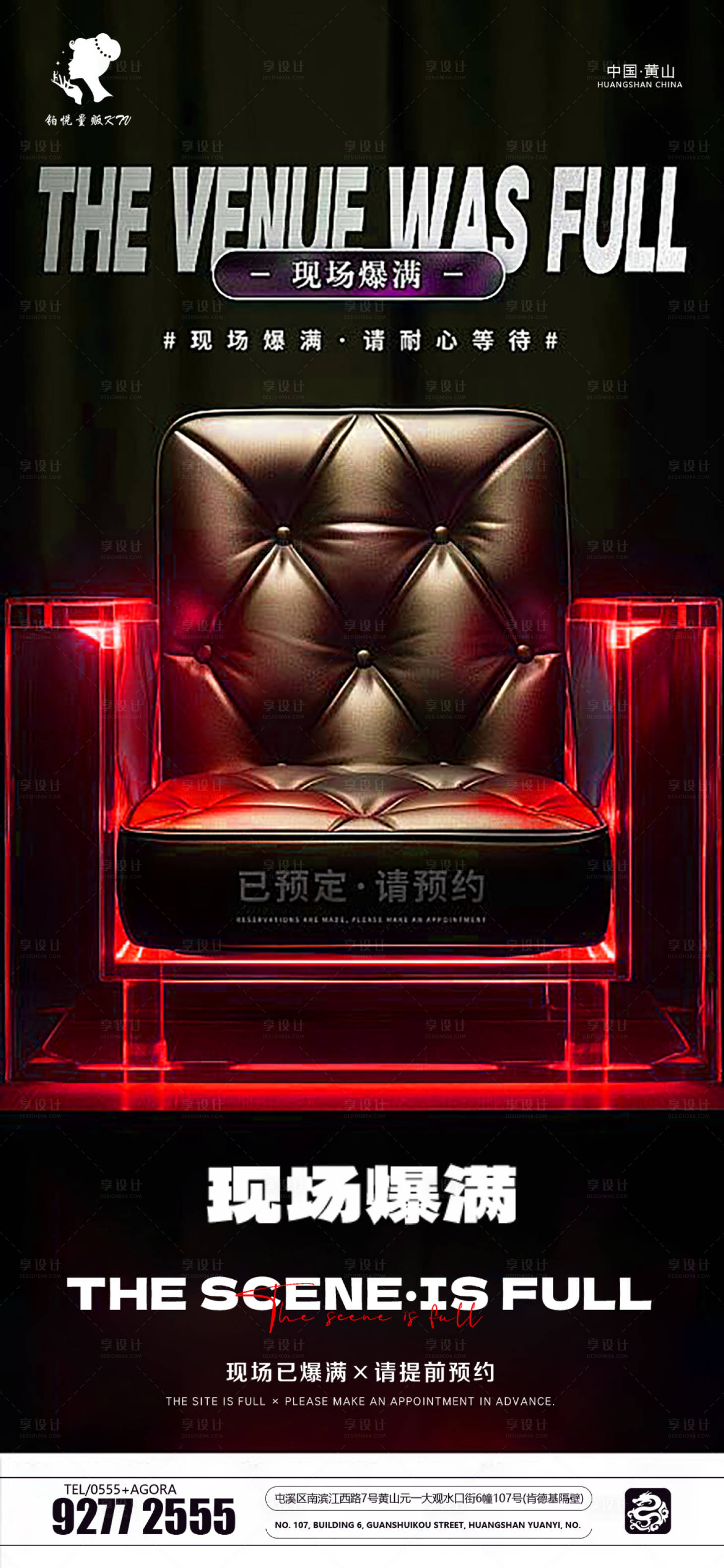 源文件下載【享設(shè)計(jì)】搜索編號(hào)：69450029011889713【酒吧爆滿(mǎn)】