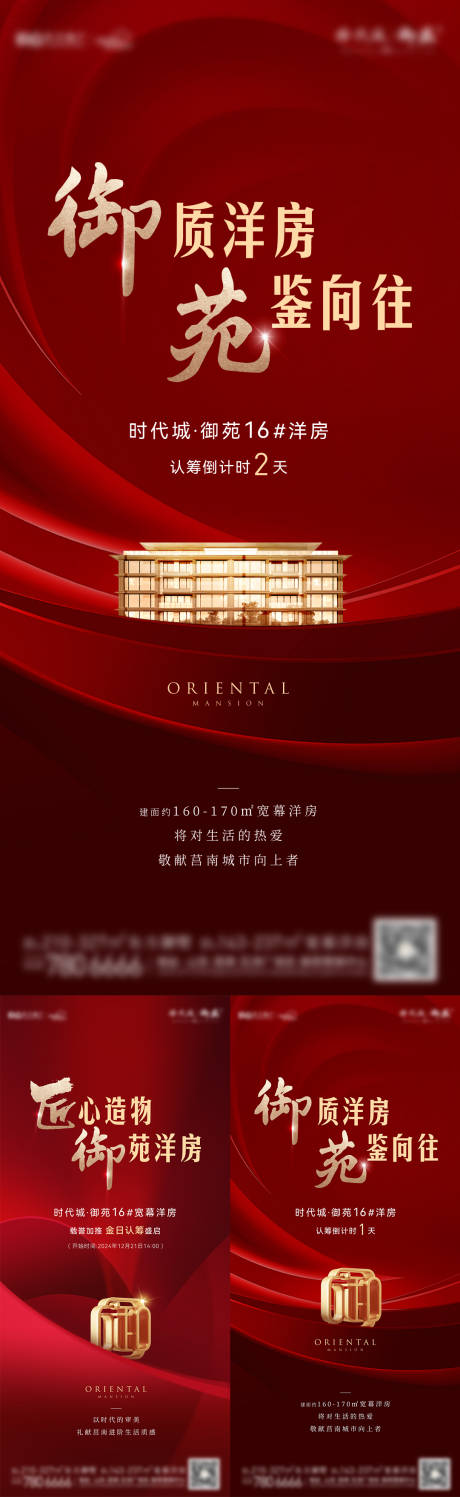 源文件下载【享设计】搜索编号：21500028599517059【红金加推海报】
