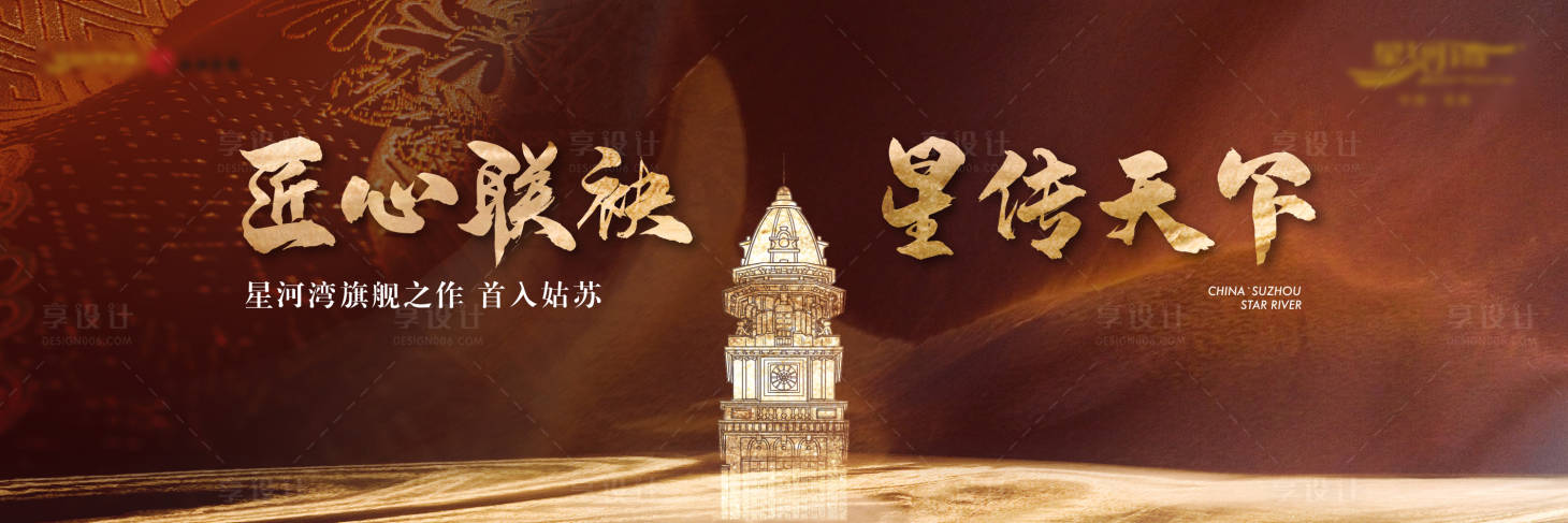 源文件下載【享設計】搜索編號：54130028841655041【地產戶外廣告大牌主形象海報】