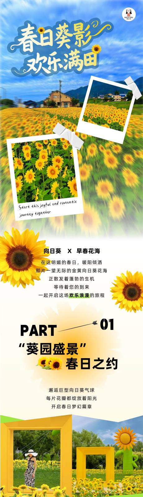 源文件下載【春季向日葵花海公園活動(dòng)長(zhǎng)圖海報(bào)】編號(hào)：15300028884888542
