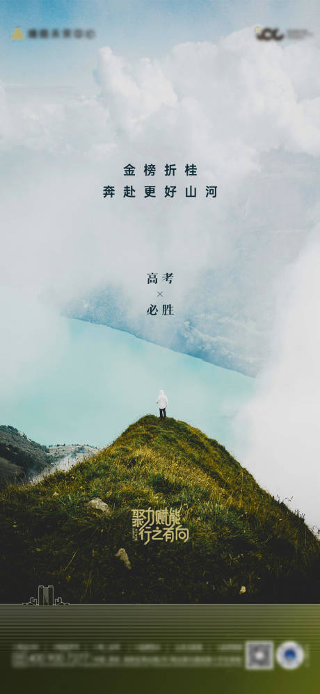 源文件下載【高考加油海報】編號：78410028668989524