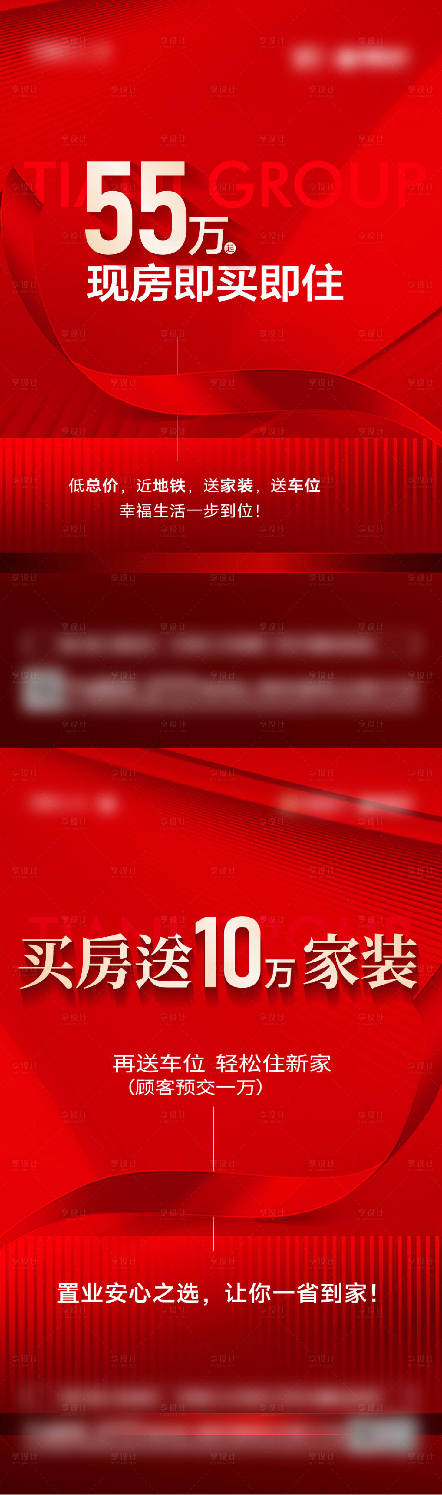 源文件下載【享設(shè)計】搜索編號：41260028776911636【地產(chǎn)熱銷開盤海報】