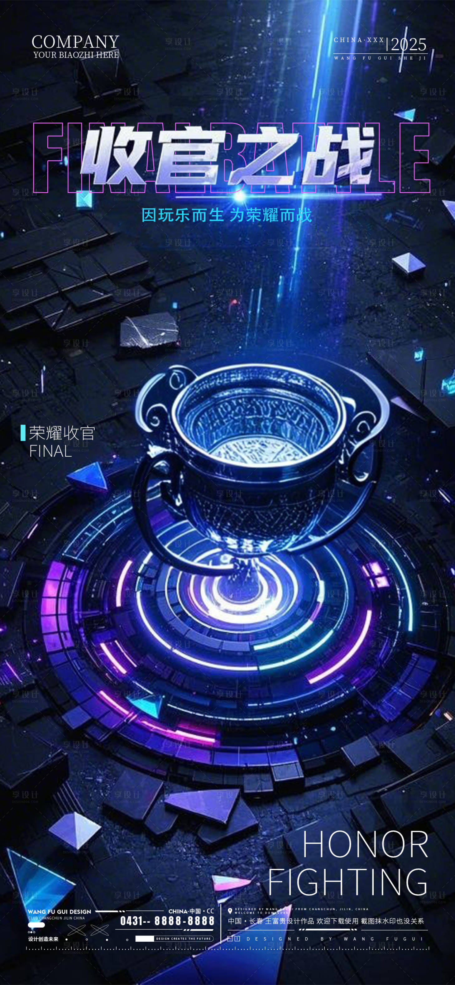源文件下載【享設(shè)計(jì)】搜索編號(hào)：89440028923116220【酒吧夜店ktv收官之戰(zhàn)海報(bào)】