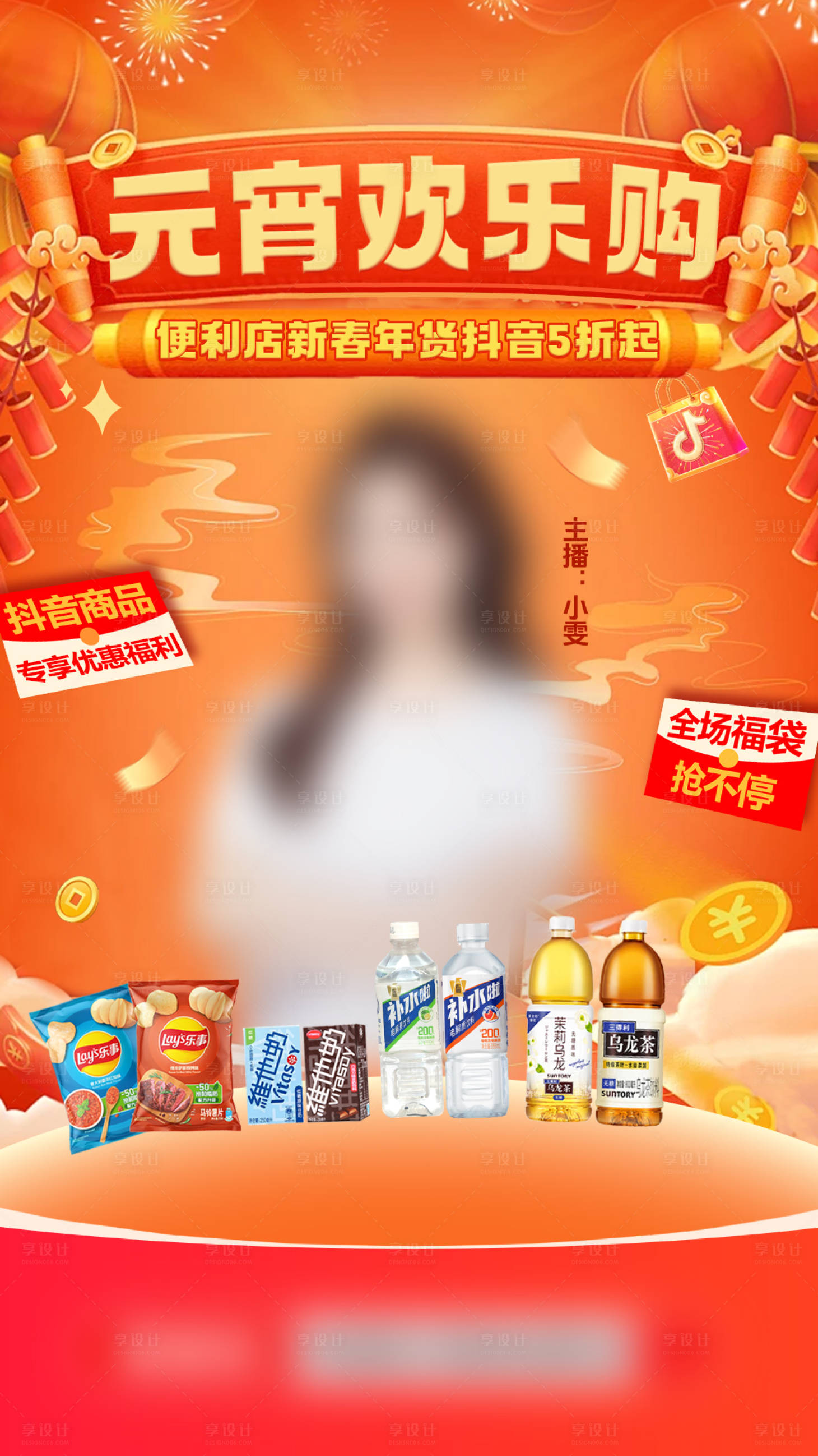 源文件下載【享設計】搜索編號：29450028842528875【抖音直播預告海報】