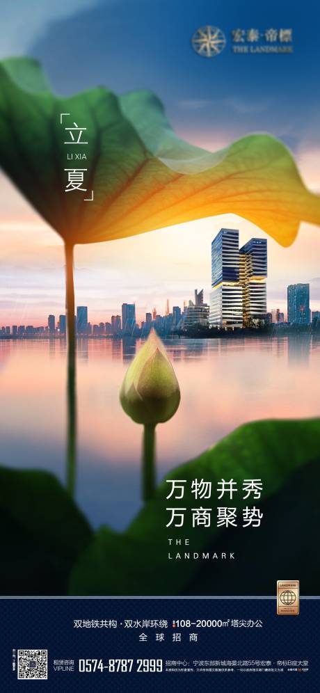 源文件下载【享设计】搜索编号：82130028833367676【立夏节气稿】