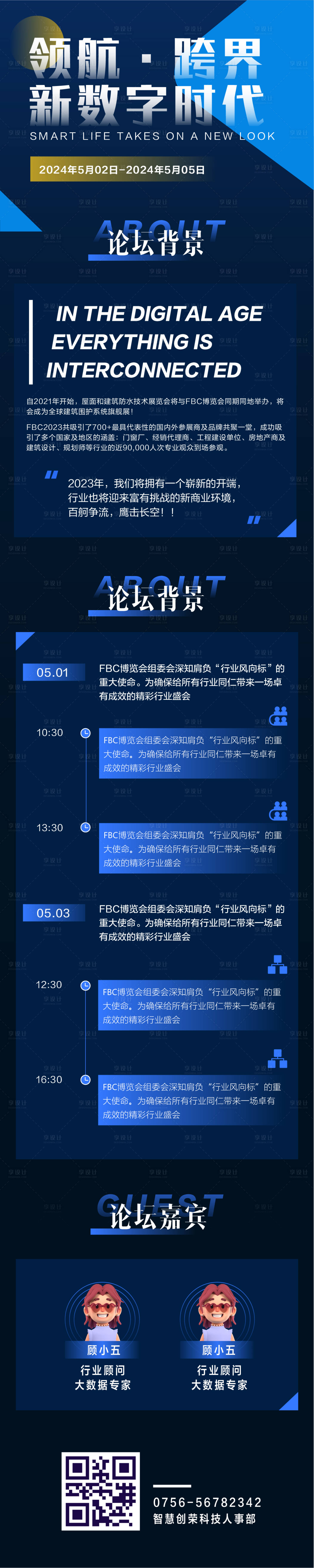 源文件下载【网络数字时代长图邀请函深色系】编号：98830028690707006