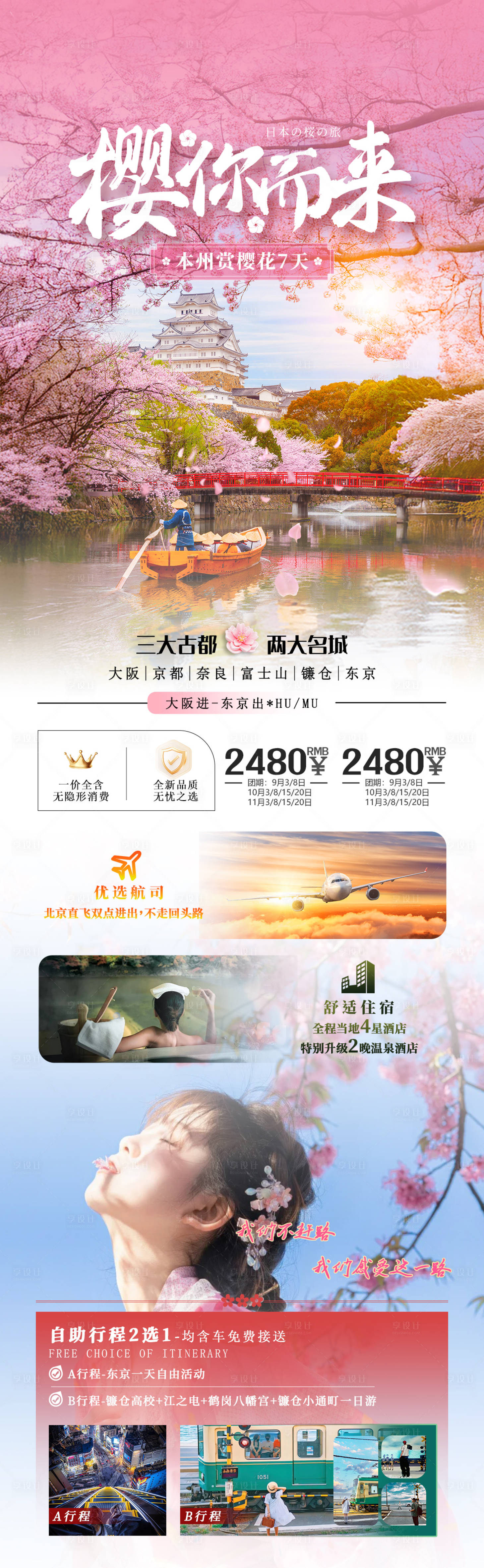 源文件下載【享設計】搜索編號：78350028751067141【櫻你而來】