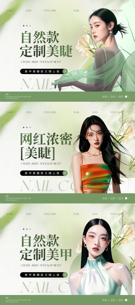 源文件下载【美甲美睫banner】编号：47650028783498165