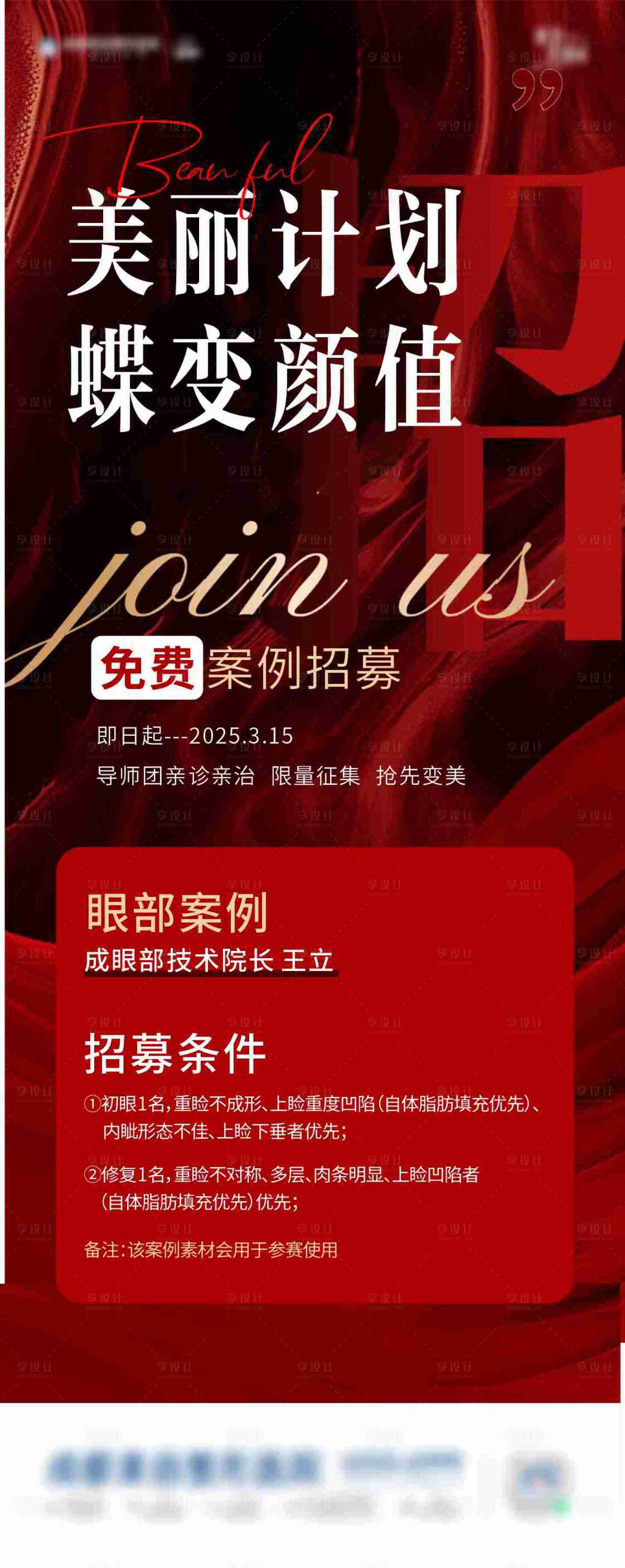 源文件下载【享设计】搜索编号：72680028859414993【招募海报】