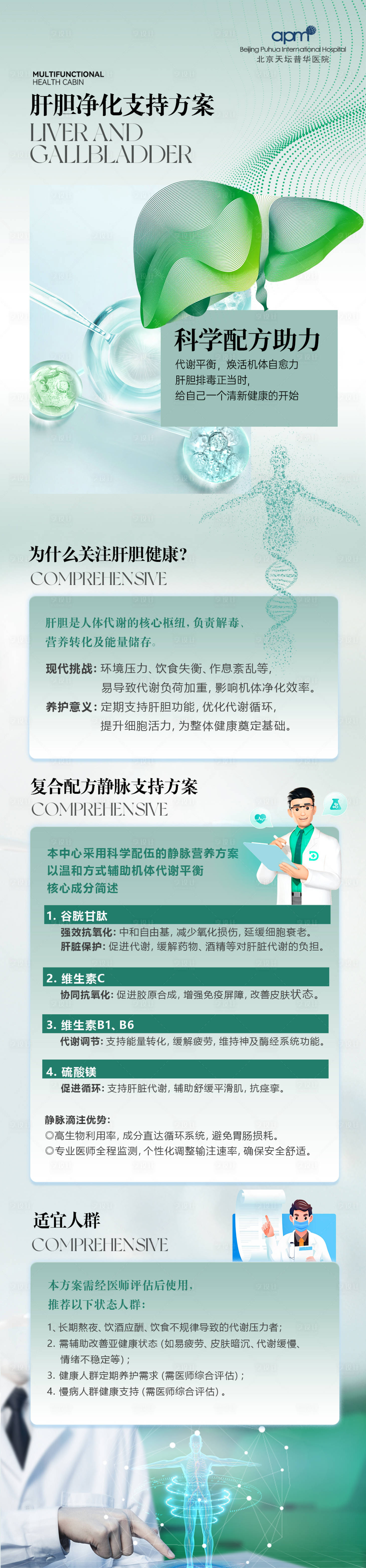源文件下载【享设计】搜索编号：97350029062977835【肝胆排毒项目长图】