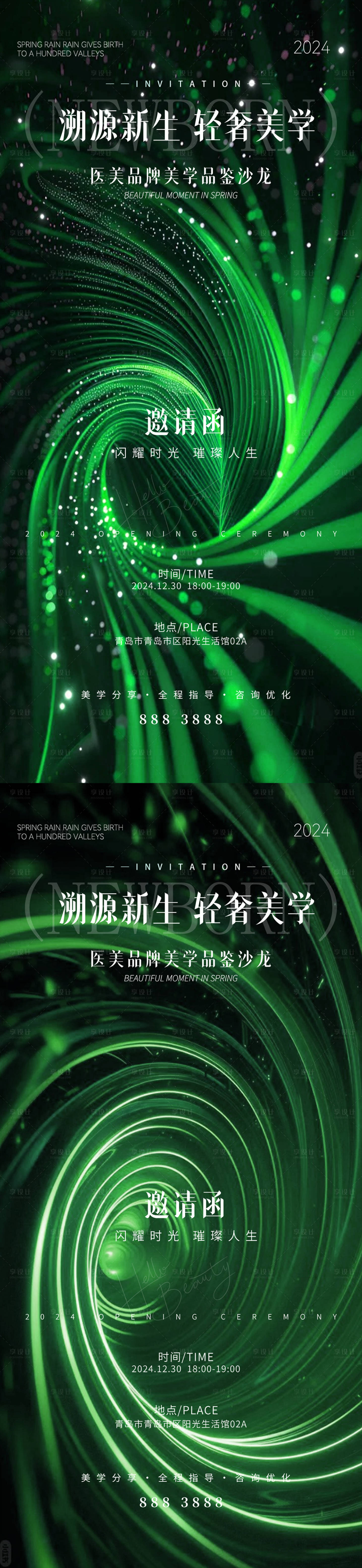 源文件下載【享設計】搜索編號：24590028942227406【春日醫美邀請函】