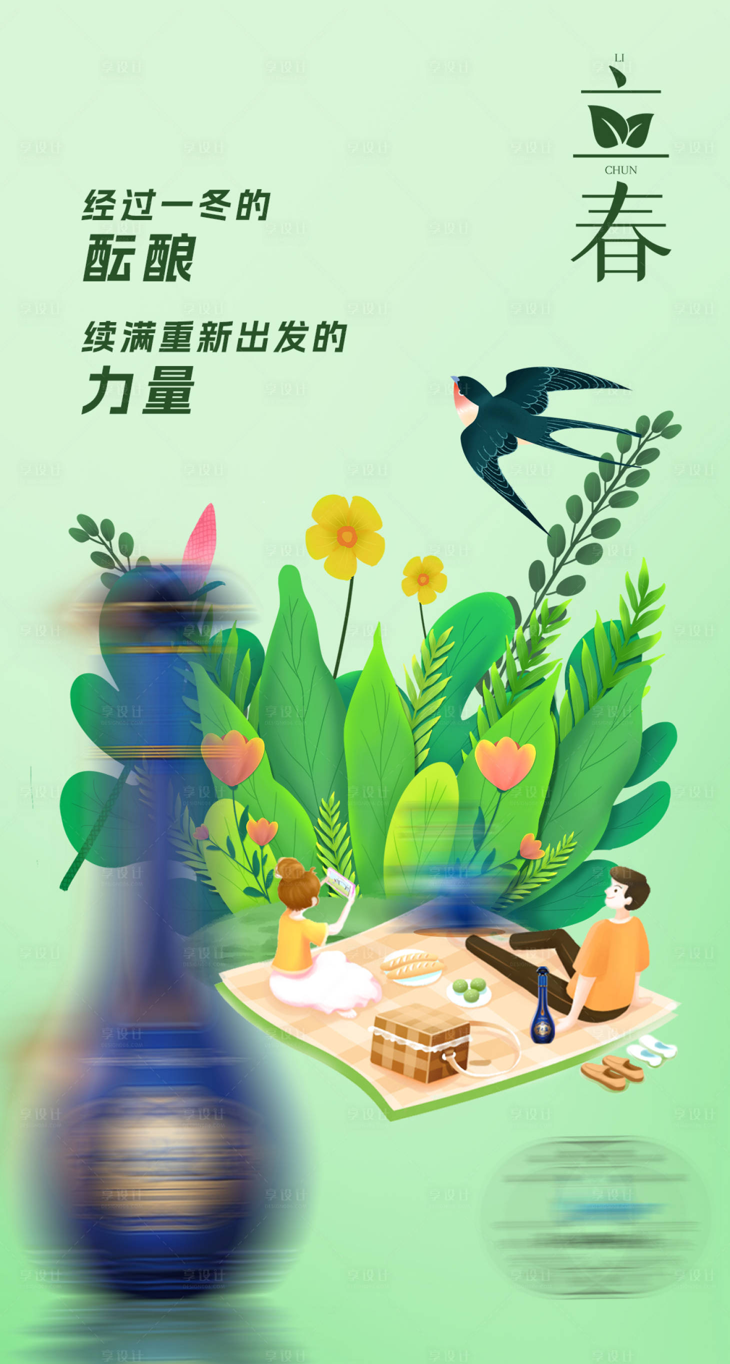 源文件下載【享設(shè)計】搜索編號：40190028678609003【立春節(jié)氣海報】