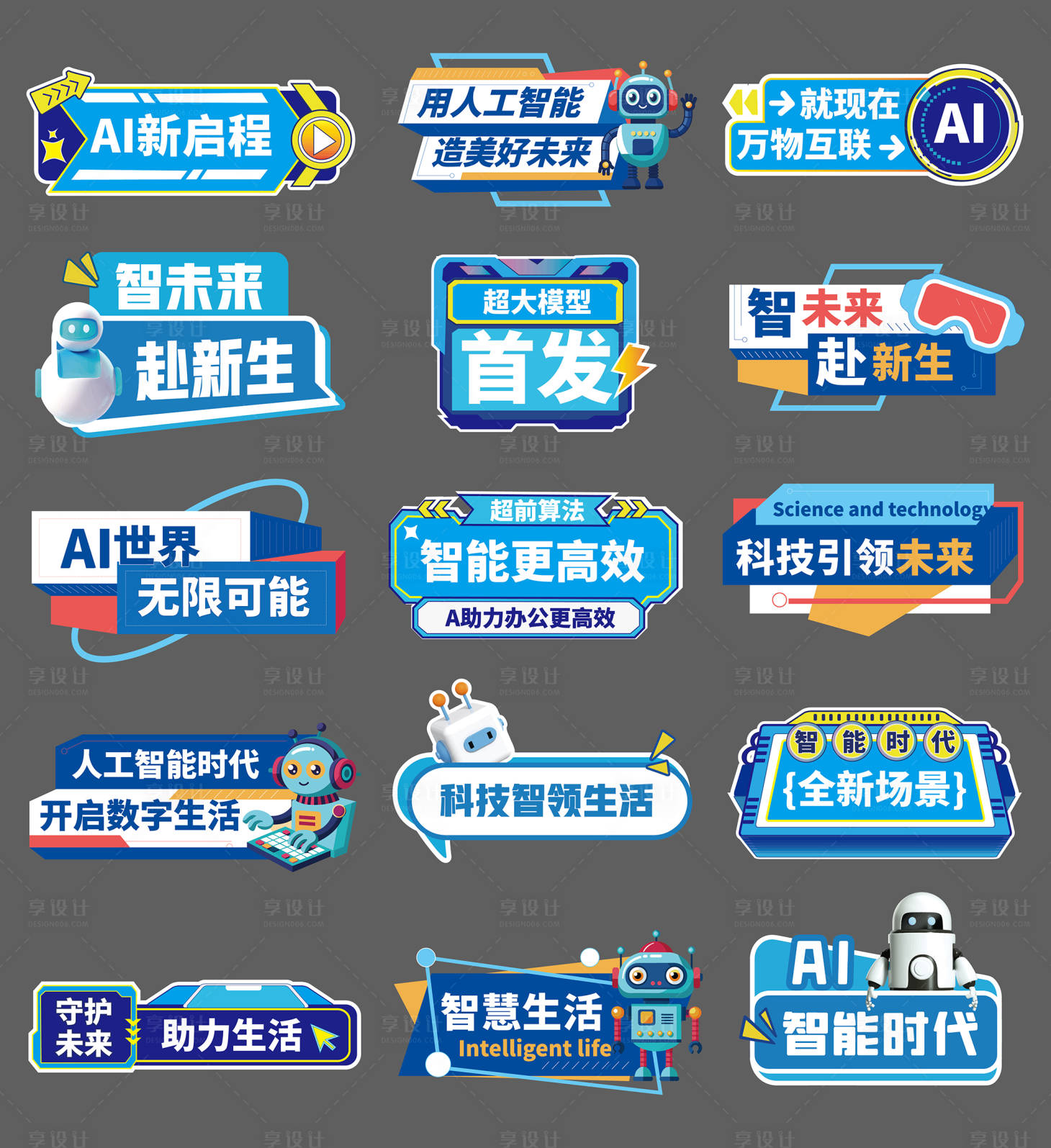 源文件下载【享设计】搜索编号：35520028691156573【AI互联网科技手举牌】