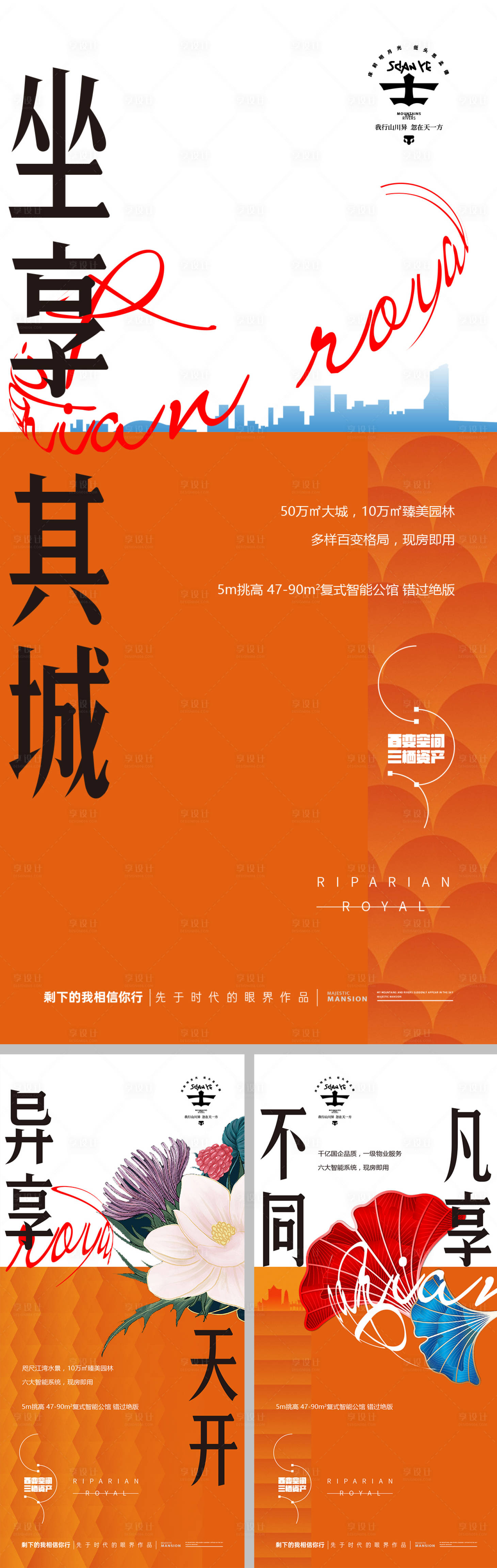 源文件下载【享设计】搜索编号：95110028601841236【地产复式公馆高级系列海报】