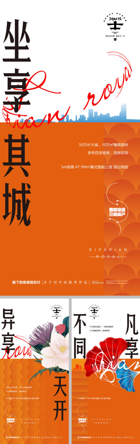 地产复式公馆高级系列海报