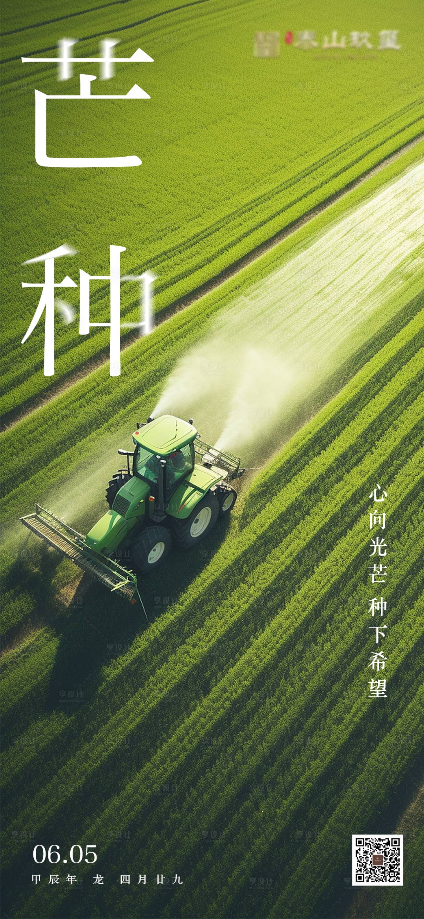 源文件下载【享设计】搜索编号：51630028795639536【芒种节气移动端海报】