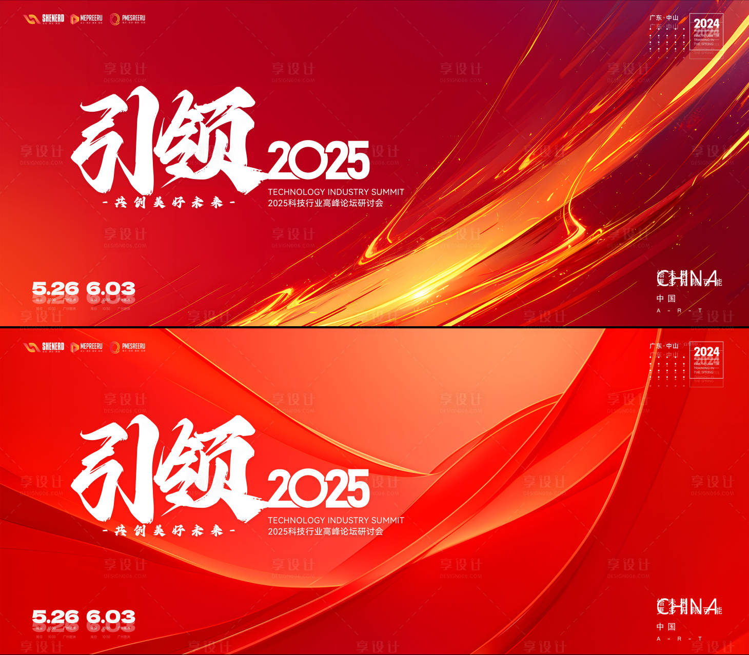 源文件下載【享設(shè)計(jì)】搜索編號(hào)：14800028810309912【峰會(huì)背景板  】