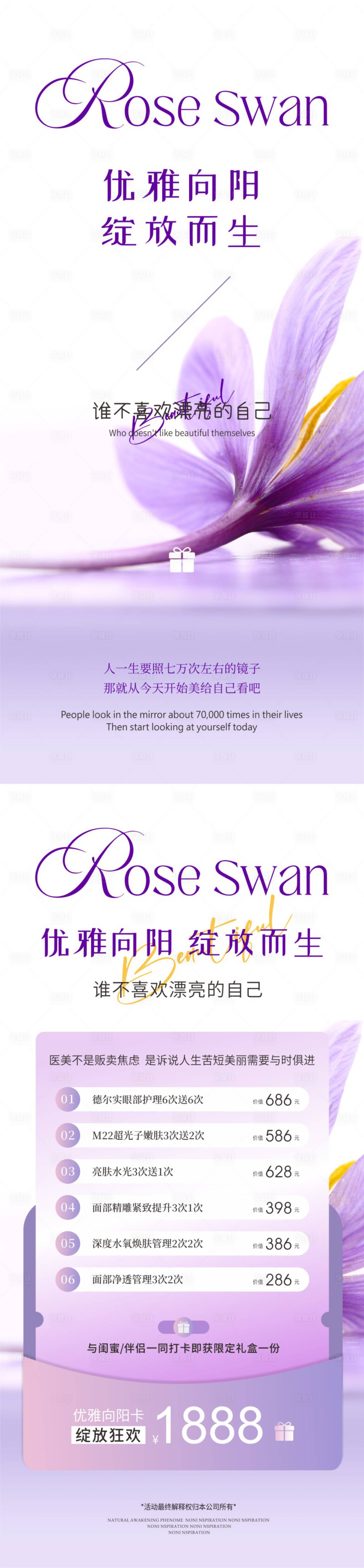 源文件下載【享設計】搜索編號：72700028865216428【美業海報優雅向陽】