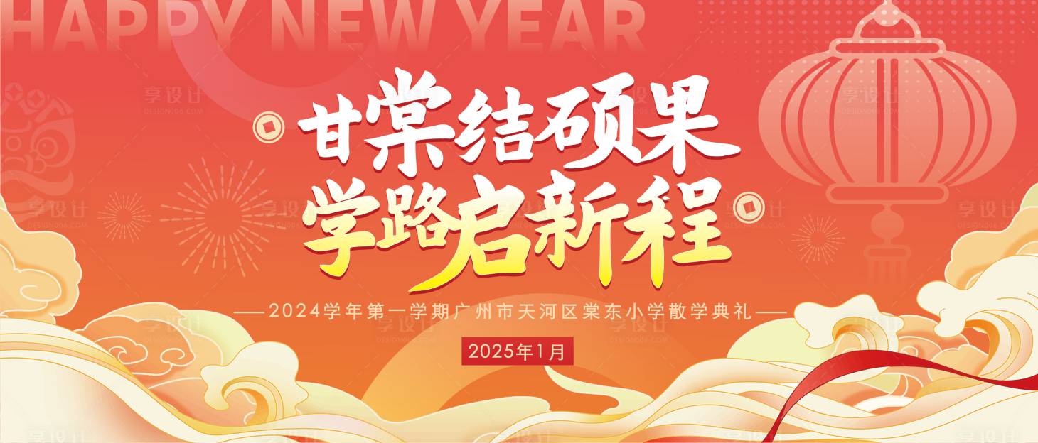源文件下載【享設計】搜索編號：79920028815898100【學校舞臺活動背景板】