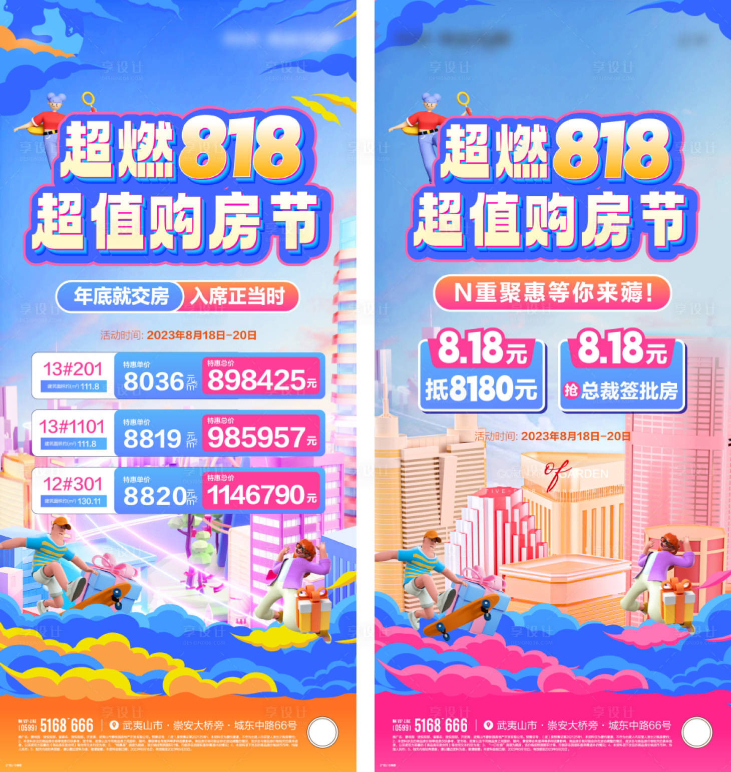 源文件下载【享设计】搜索编号：57840028946323062【818促销活动单图】