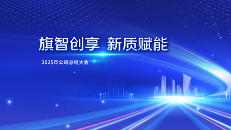 源文件下载【会议KV】编号：12680028747106171