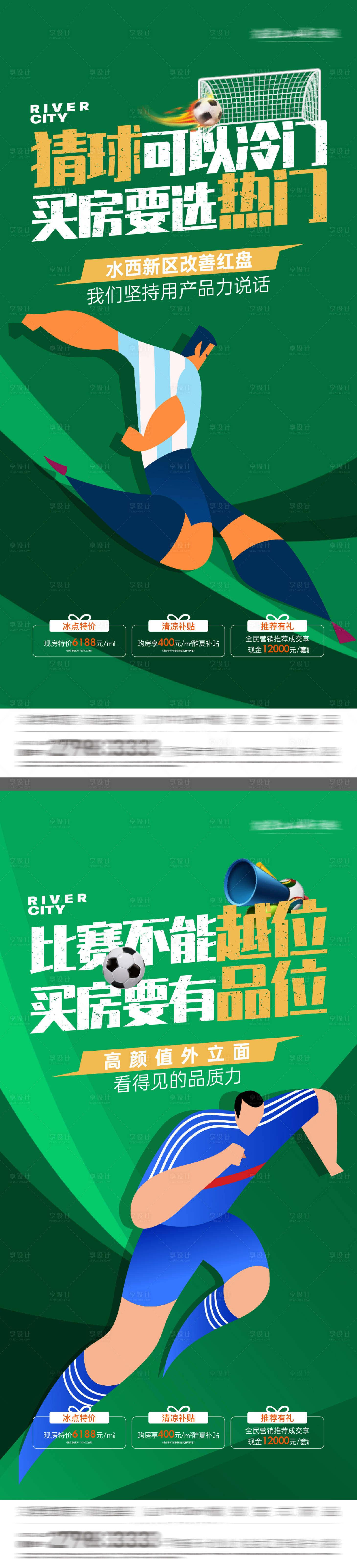 源文件下载【享设计】搜索编号：89640028930391161【足球世界杯活动稿】