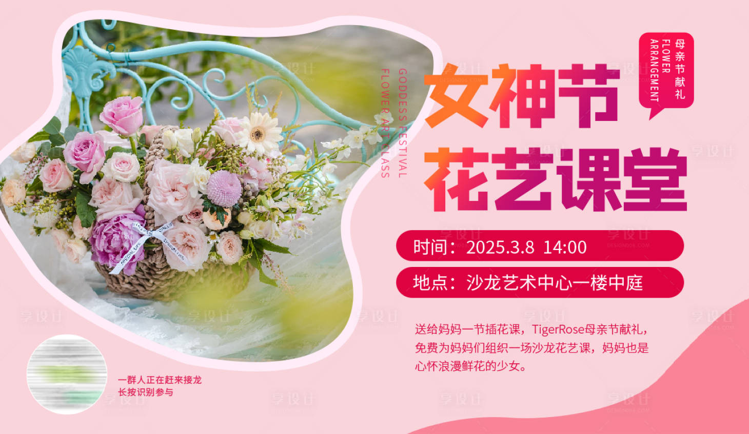 源文件下載【享設計】搜索編號：78160028712123915【花藝課堂海報】