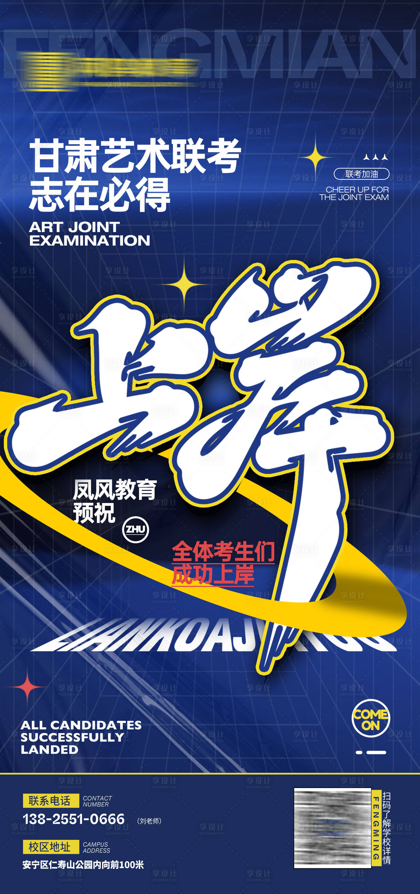 源文件下载【联考加油上岸海报】编号：83100029073485955