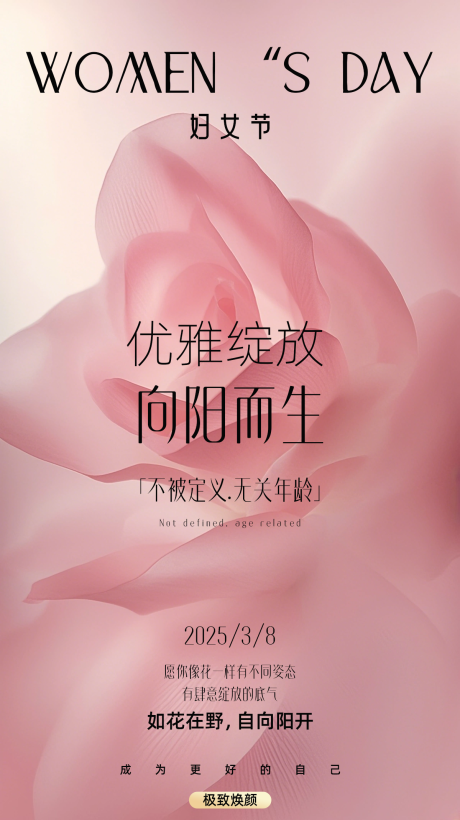 源文件下载【妇女节海报】编号：84870028789692389